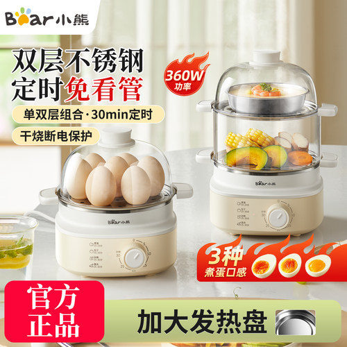 小熊煮蛋蒸蛋器机双层自动断电