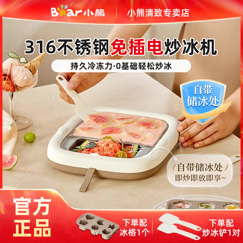 小熊免插电迷你自制炒酸奶不锈钢