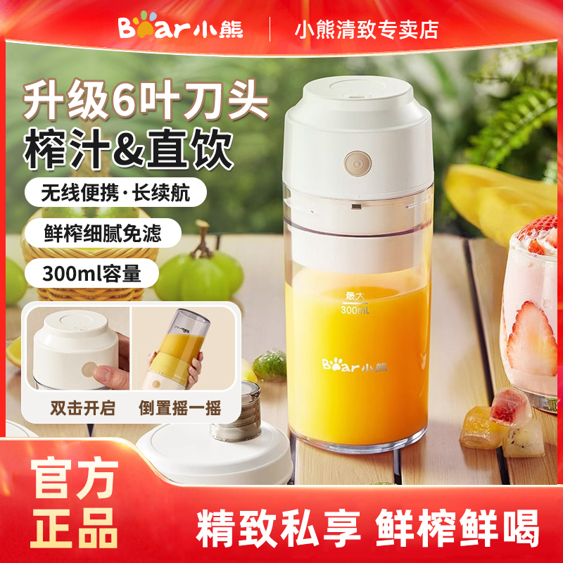 小熊榨汁机家用小型便携式电动