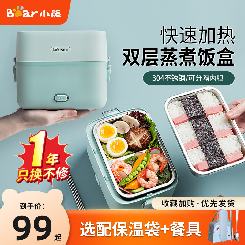 小熊电热饭盒可插电加热饭盒保温双层带饭神器蒸煮电饭锅小上班族