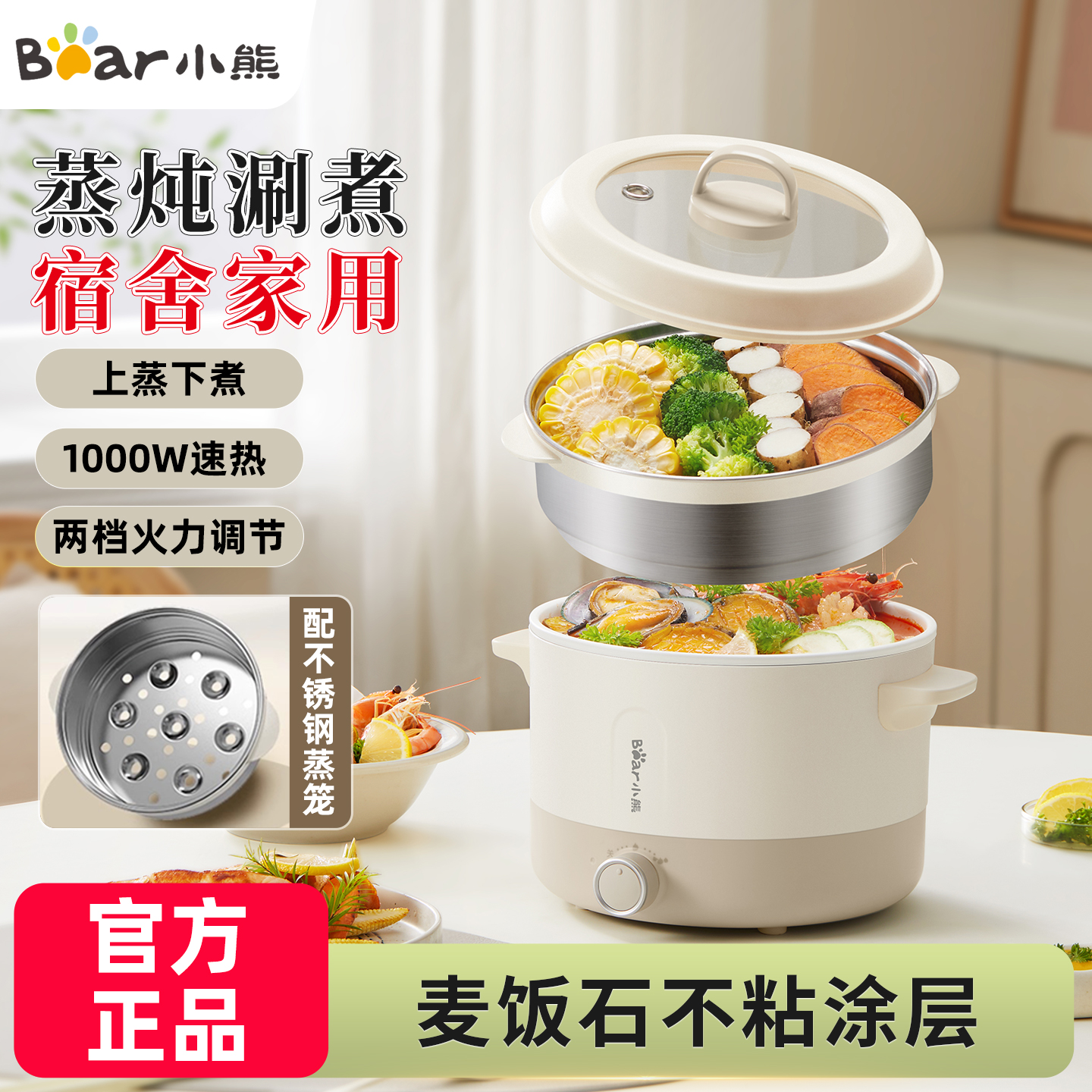小熊电煮锅800W功率3L超大容量