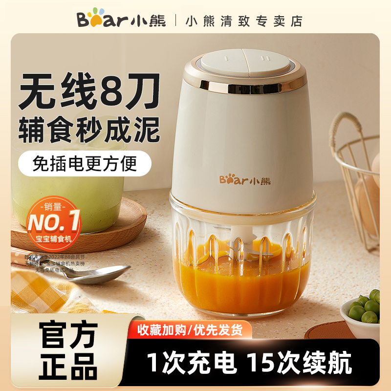 小熊婴儿辅食机宝宝料理机无线便携式搅拌机宝宝专用辅食机绞肉机