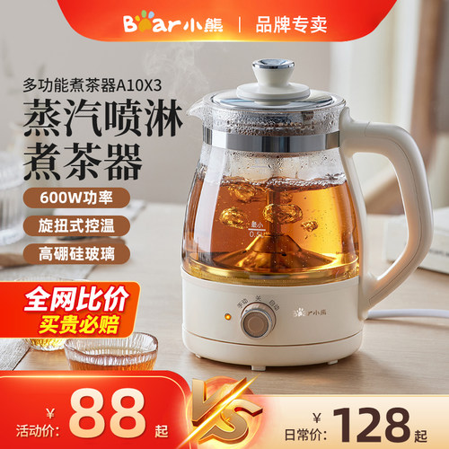 小熊煮茶器家用办公室煮茶壶