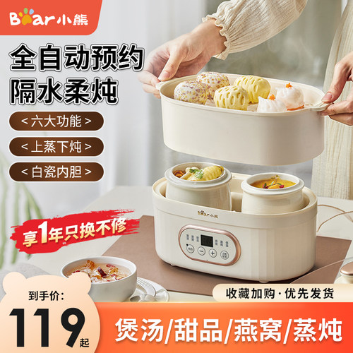 小熊蒸锅炖锅电蒸锅多功能隔水炖家用全自动早餐机煮粥煲汤电炖锅 - 封面