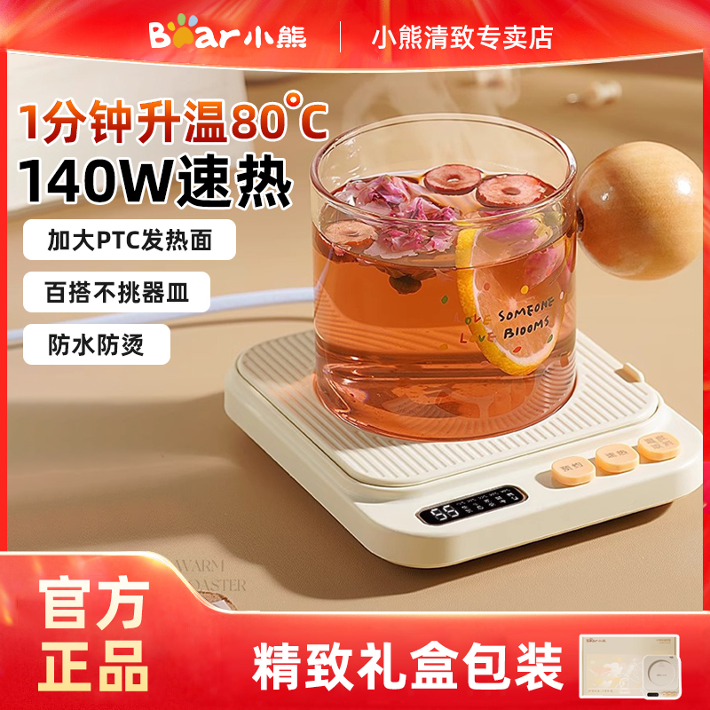 小熊加热杯垫新款便携式55度恒温