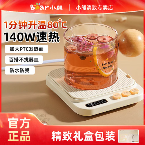 小熊电热杯垫加热杯恒温垫