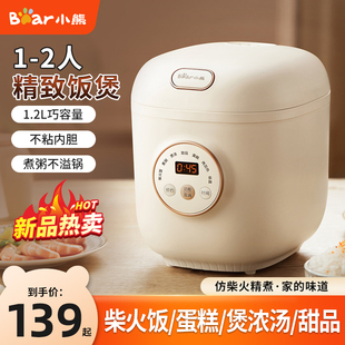 小熊迷你电饭煲家用多功能电饭锅智能预约煮饭锅宿舍小饭煲1 2人