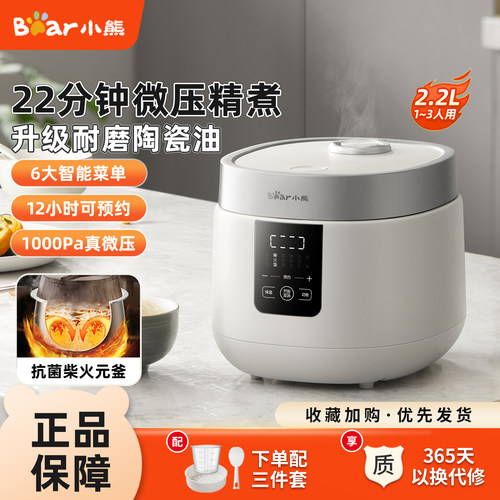 小熊微压电饭煲2.2升微压电饭锅
