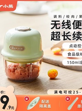 小熊绞肉机电动家用小型捣蒜器搅蒜器多功能无线切碎机迷你辅食机