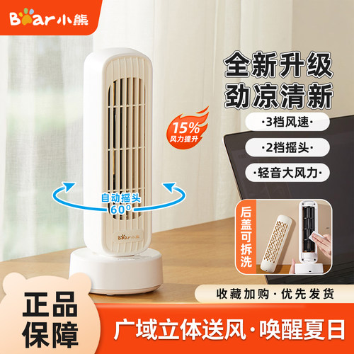 小熊桌面办公室迷你台式电扇