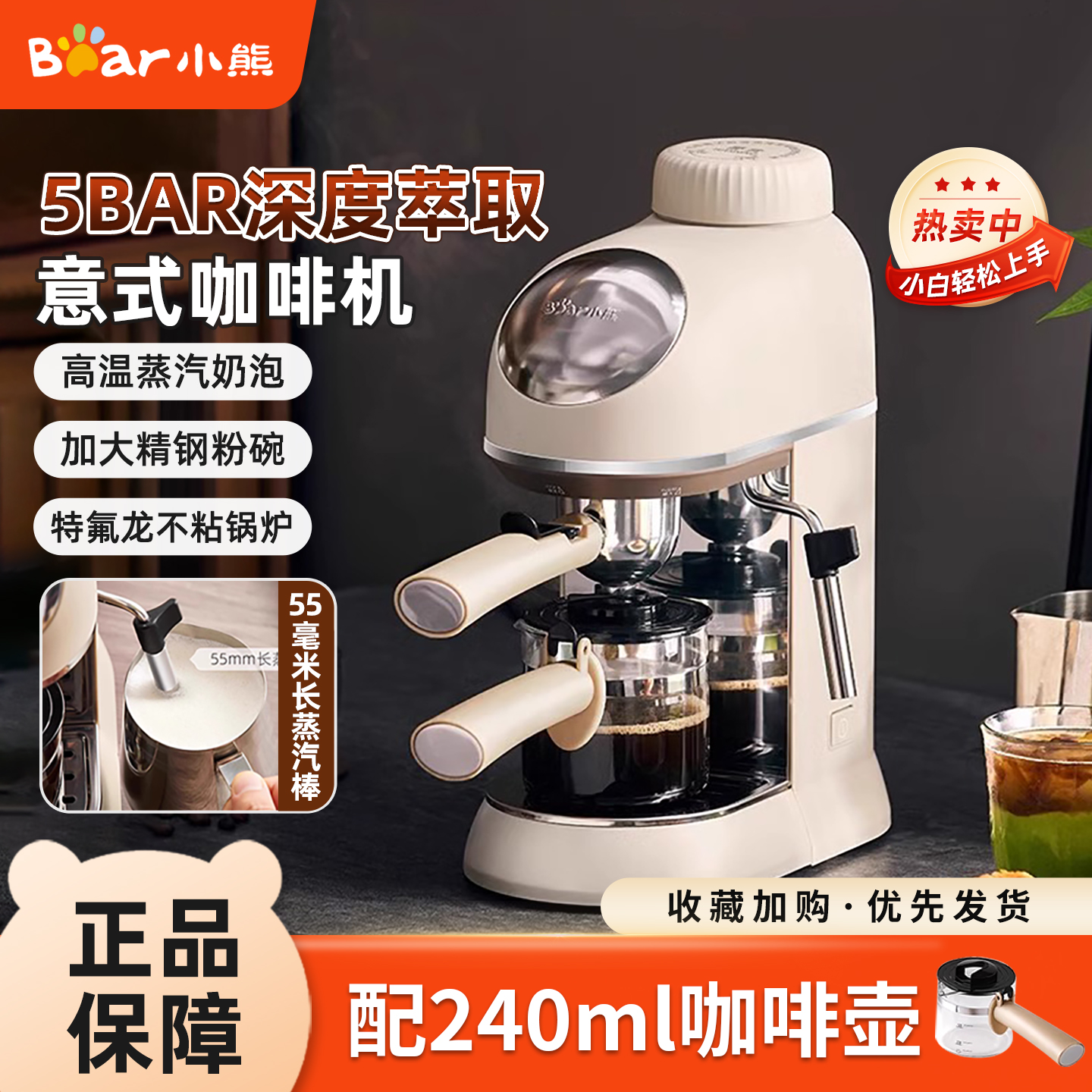 小熊半自动蒸汽式打奶泡咖啡机