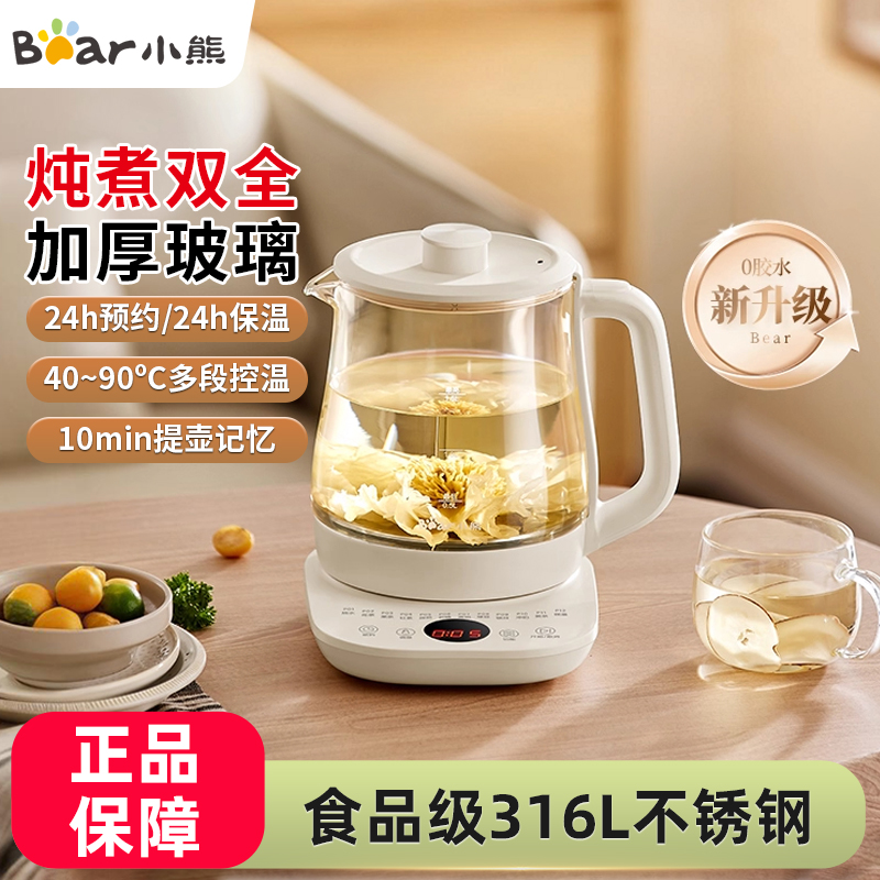 小熊多功能养生壶家用办公室