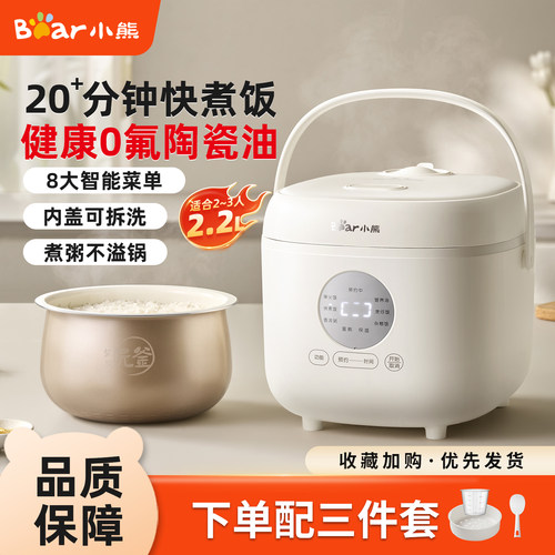 小熊电饭煲家用智能预约饭煲