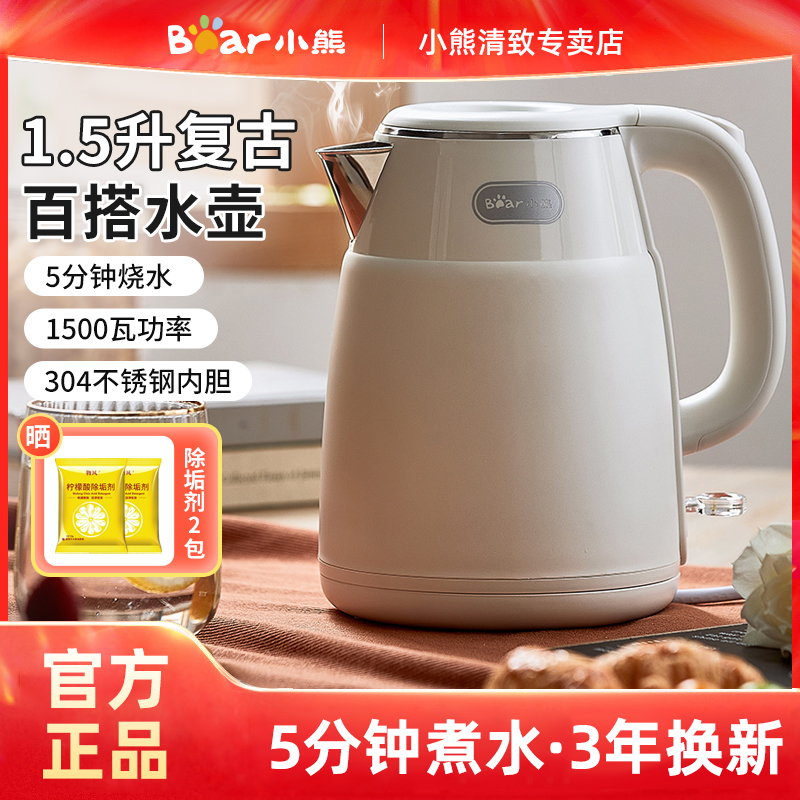 小熊电热水壶家用小型烧水壶不锈钢全自动断电泡茶开水茶壶电水壶