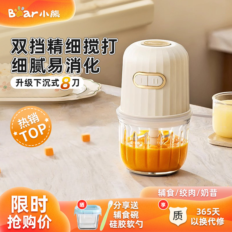 小熊辅食机婴儿料理宝宝小型破壁搅碎多功能幼儿绞肉机家用搅拌