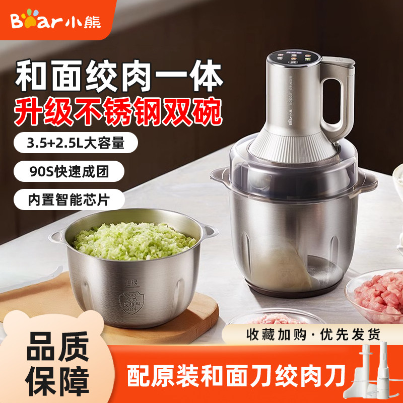 小熊绞肉机和面机揉面一体家用全自动多功能电动2024新款6L绞肉机