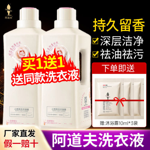 阿道夫洗衣液买1送1同款2瓶