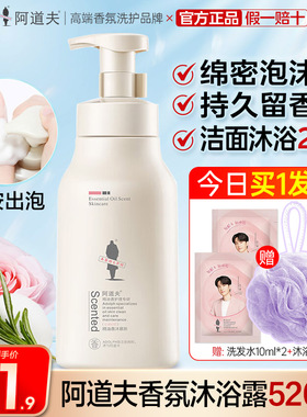 阿道夫香氛沐浴露520ml精油慕斯沐浴乳香水持久留香全身男女正品