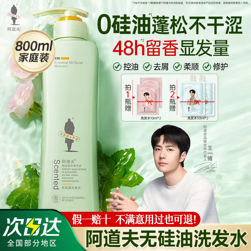 阿道夫无硅油洗发水祛屑控油柔顺