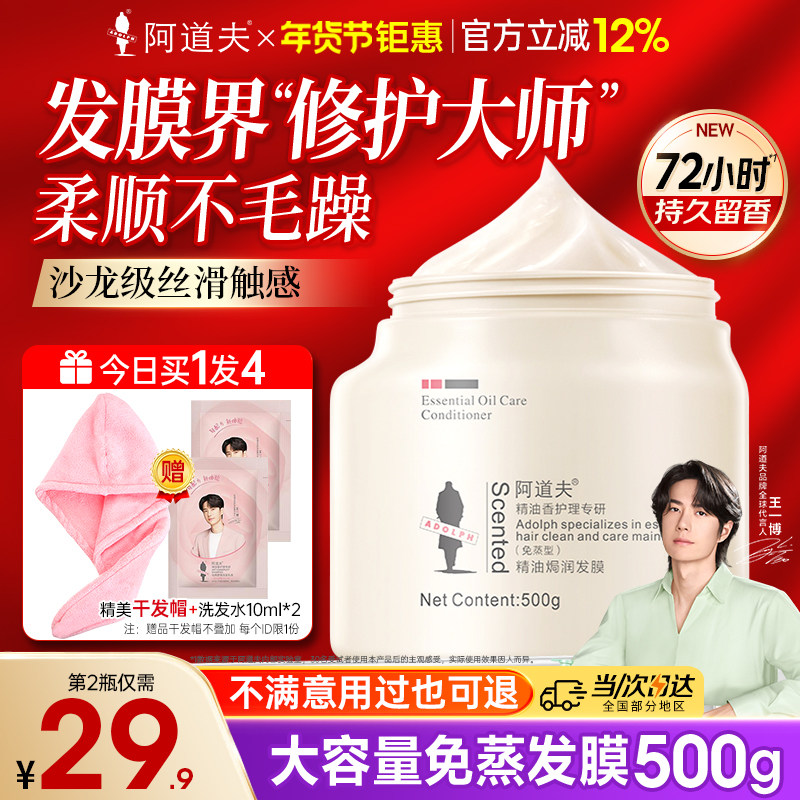 阿道夫免蒸发膜护发素修护受损发质改善烫发毛躁干枯顺滑官方正品,美发护发/假发,发膜/蒸汽发膜/焗油膏,淘宝优惠券,粉丝福利购,淘宝优惠卷