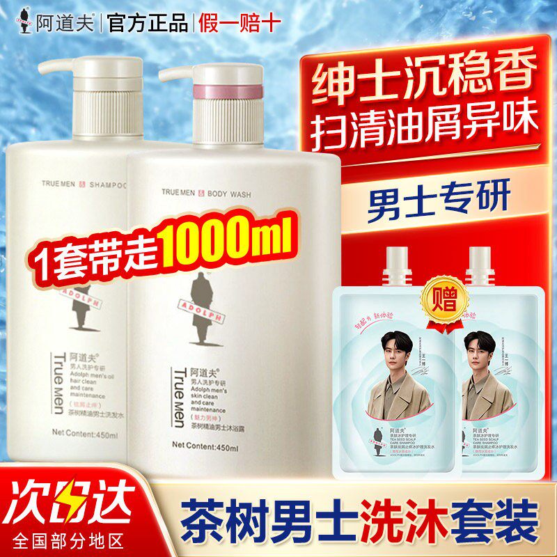 阿道夫男士洗发水沐浴露套装控油蓬松去屑止痒魅力男香官方正品