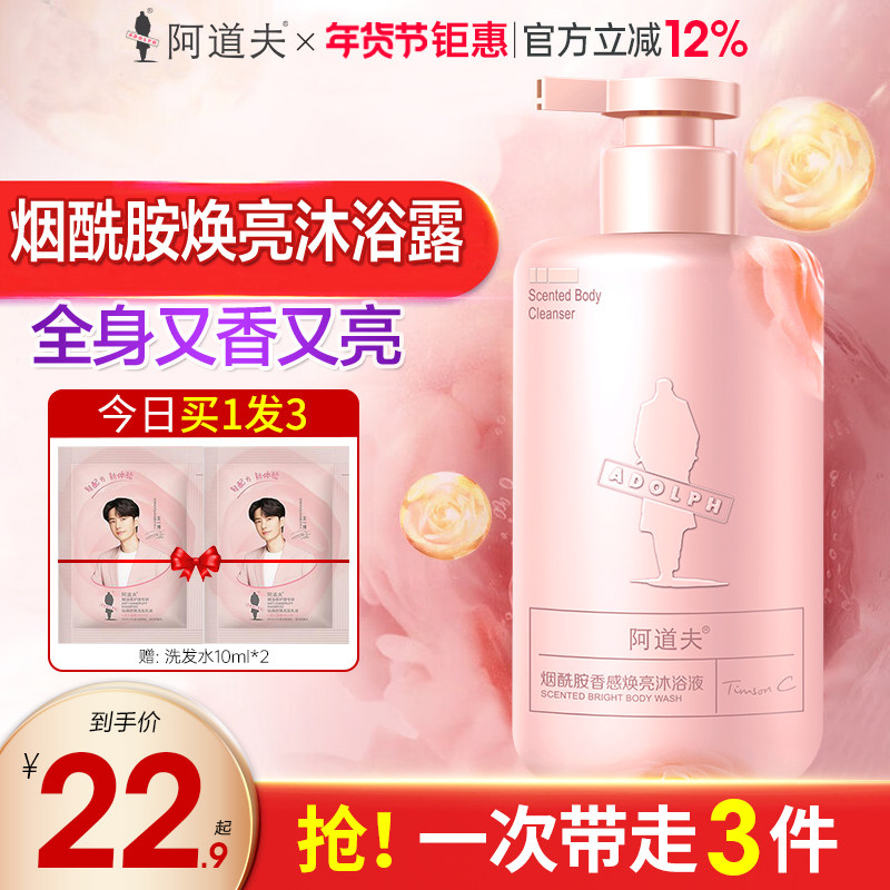 阿道夫烟酰胺香感焕亮沐浴液男女持久留香滋润保湿沐浴露沐浴乳,洗护清洁剂/卫生巾/纸/香薰,沐浴露,淘宝优惠券,粉丝福利购,淘宝优惠卷