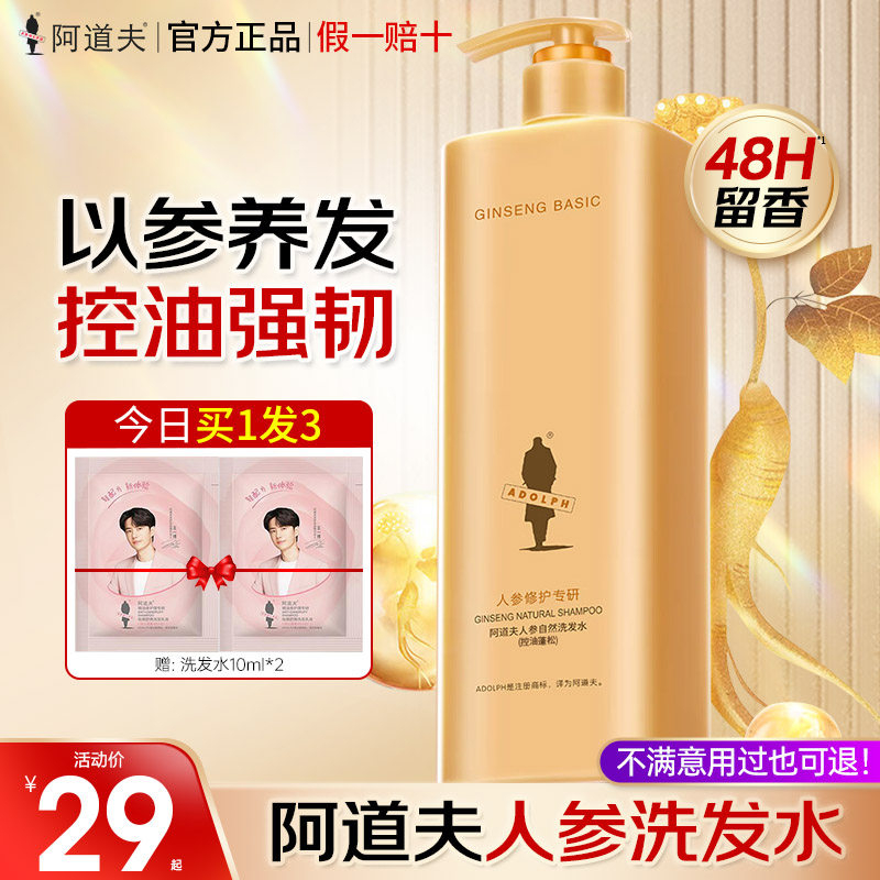 阿道夫人参自然洗发水控油清爽蓬松去屑止痒修护柔顺男女官方正品,美发护发/假发,洗发水,淘宝优惠券,粉丝福利购,淘宝优惠卷