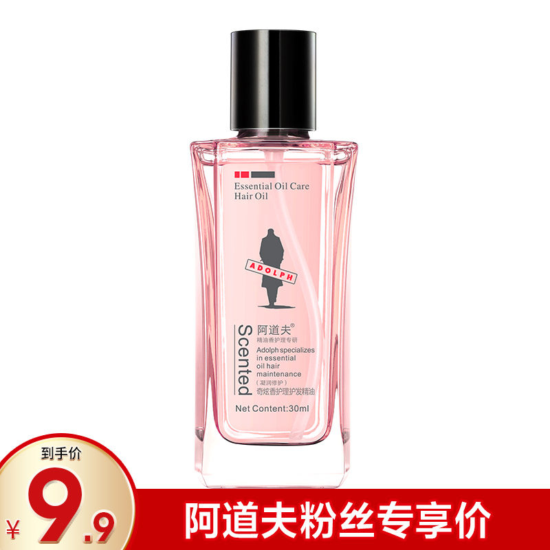 阿道夫玫瑰护发精油正品卷发头发发油免洗发膜保湿毛躁柔顺护发素