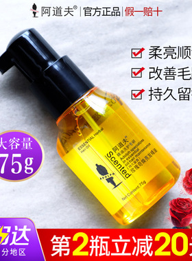 阿道夫护发精油免洗女头发卷发修复干枯发烫染受损改善防毛躁柔顺