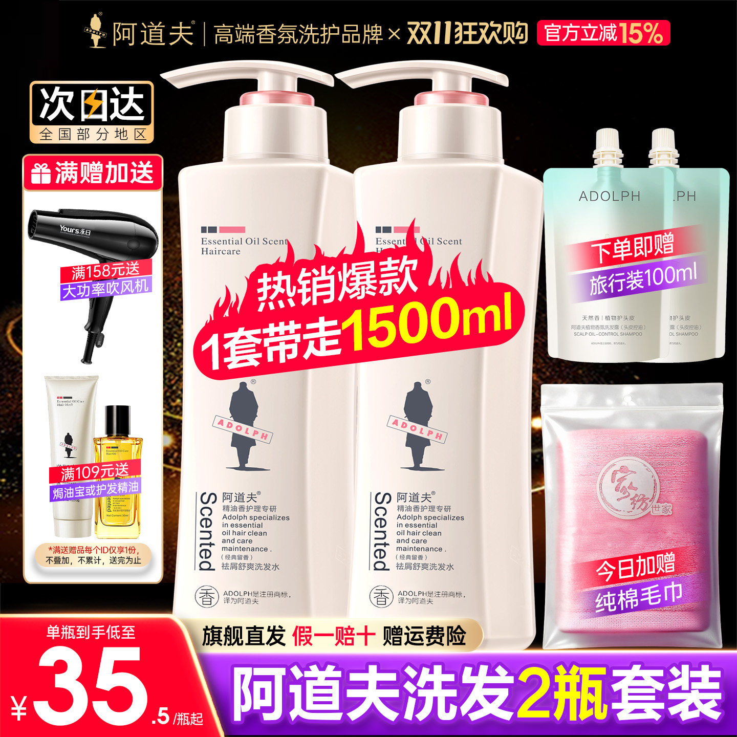 阿道夫洗发水套装去屑控油蓬松留香洗头水膏护发素沐浴露正品男女