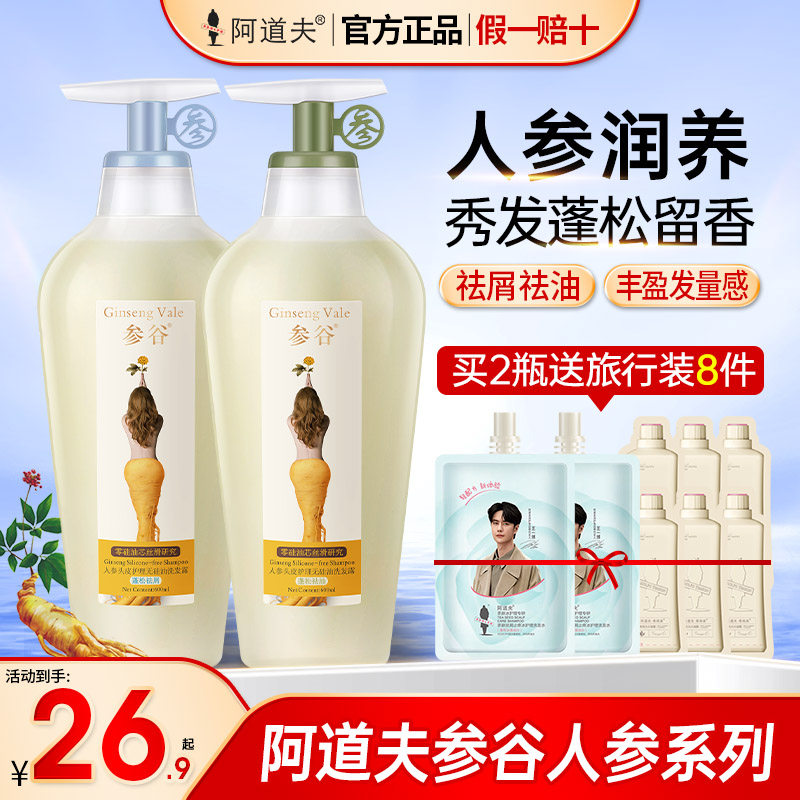 阿道夫参谷人参洗发水控油蓬松去屑持久留香柔顺丝滑无硅油正品