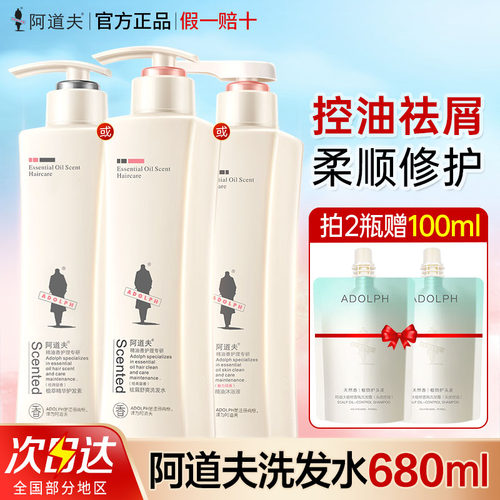 阿道夫洗发水680ml大瓶家庭装