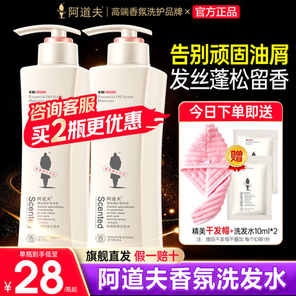 阿道夫洗发水去屑止痒控油蓬松柔顺丝滑香氛洗头水男女洗头膏正品