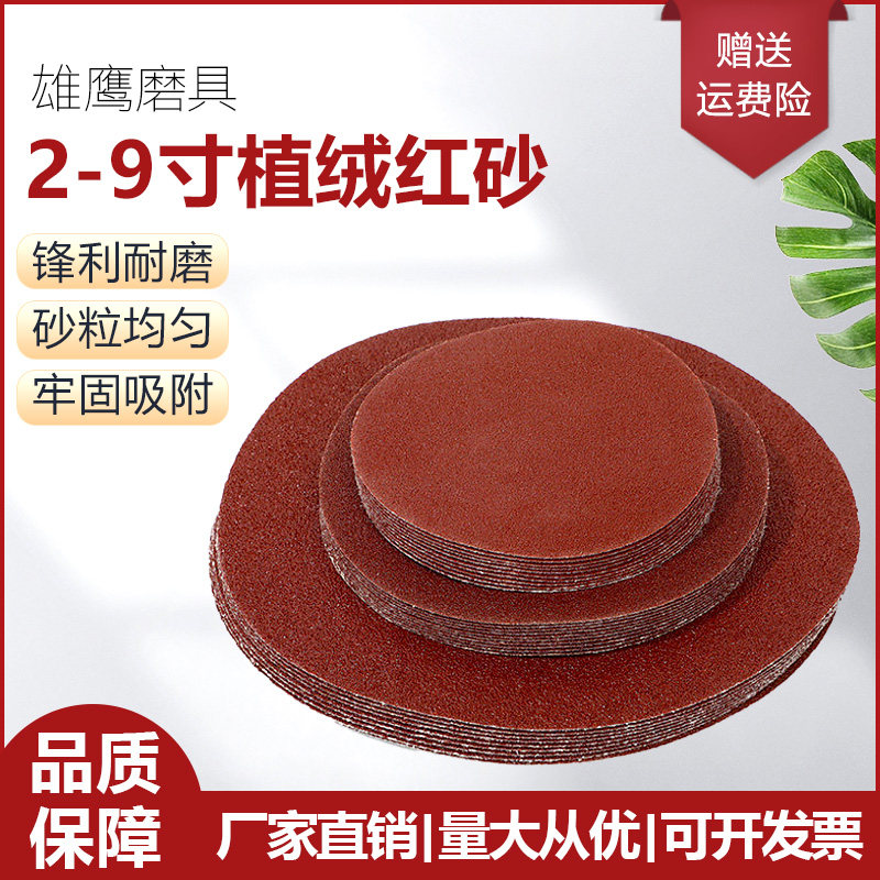 4寸砂纸植绒打磨片神器木工墙面打磨机抛光圆形背绒自粘式角磨机5