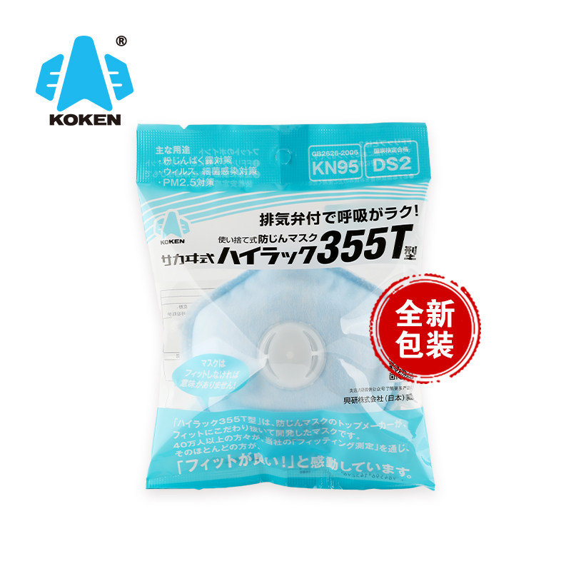 日本进口兴研355T防尘口罩3D防雾霾KN95PM2.5花粉飞沫户外熔喷布