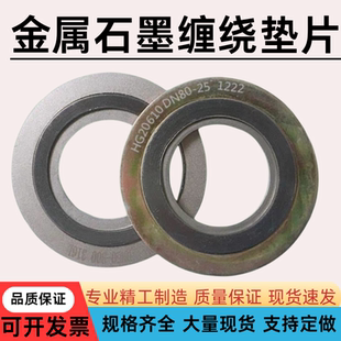 石墨垫片耐高温高压阀门密封圈法兰密封垫片 金属缠绕垫304内外环