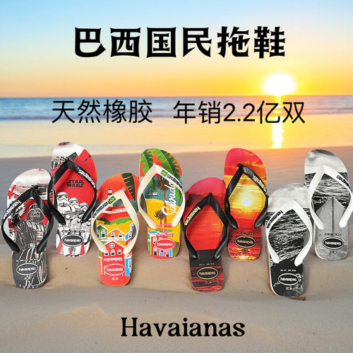 巴西havaianas联名款人字拖