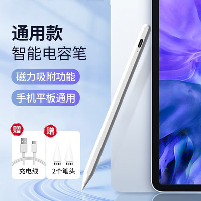 细头通用二代电容笔适用苹果华为磁吸尖头触控笔画画学习剪辑专用