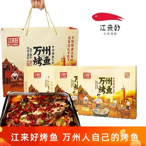 万州烤鱼香辣酱香江来好