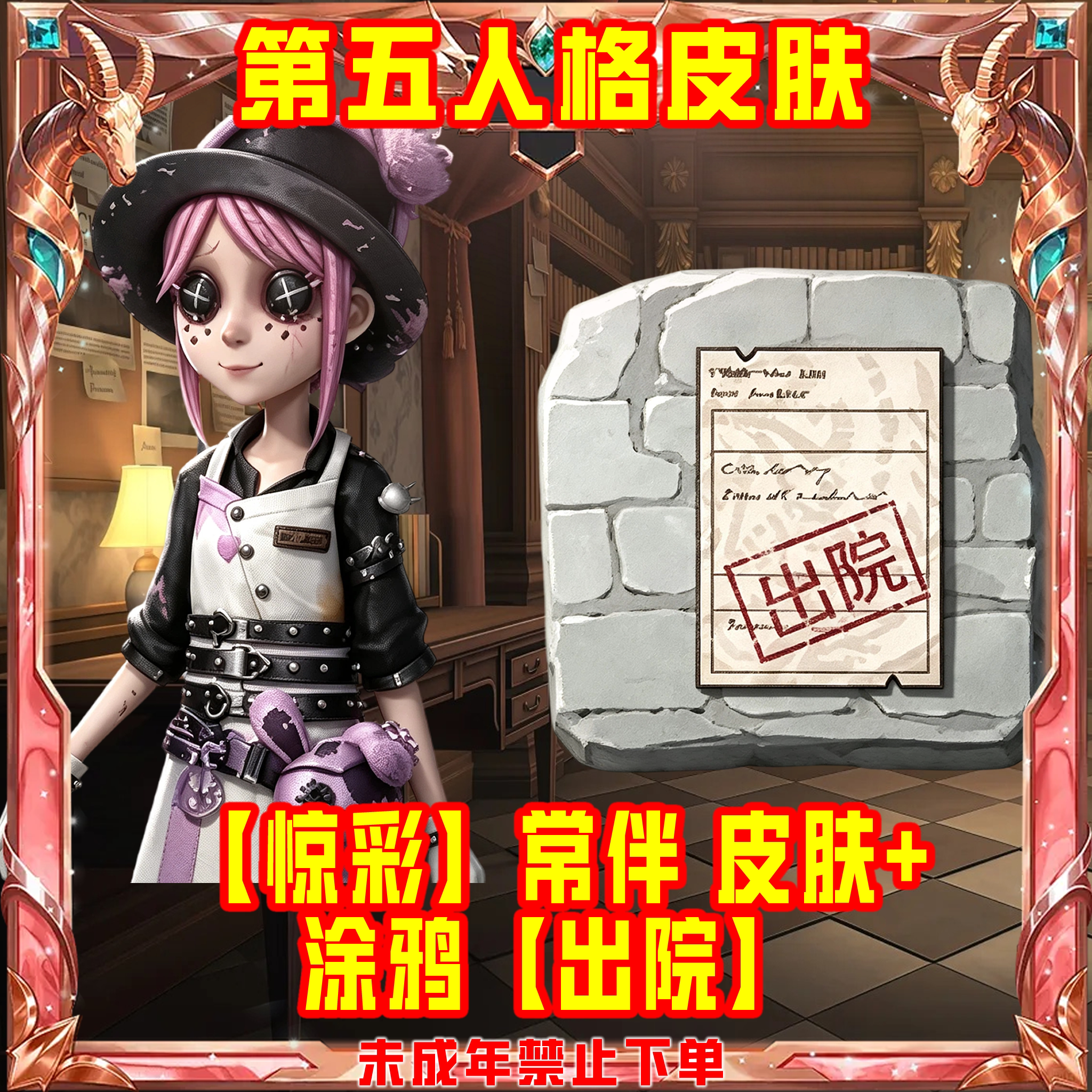 第五人格联动环球皮肤园丁惊彩常伴时装兑换码CDK益达弓箭手兑换图片