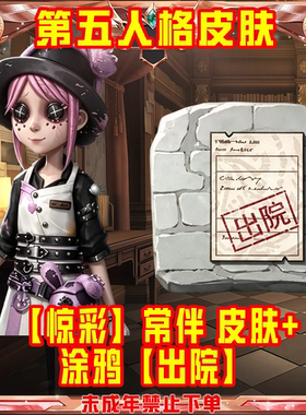 第五人格联动环球皮肤园丁惊彩常伴时装兑换码CDK益达弓箭手兑换