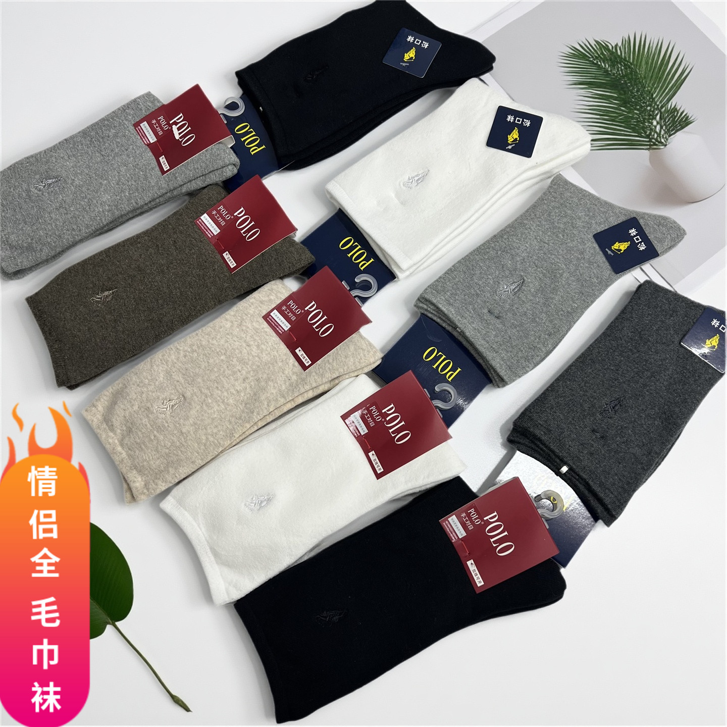 POLO毛巾袜秋冬厚男女情侣长筒袜