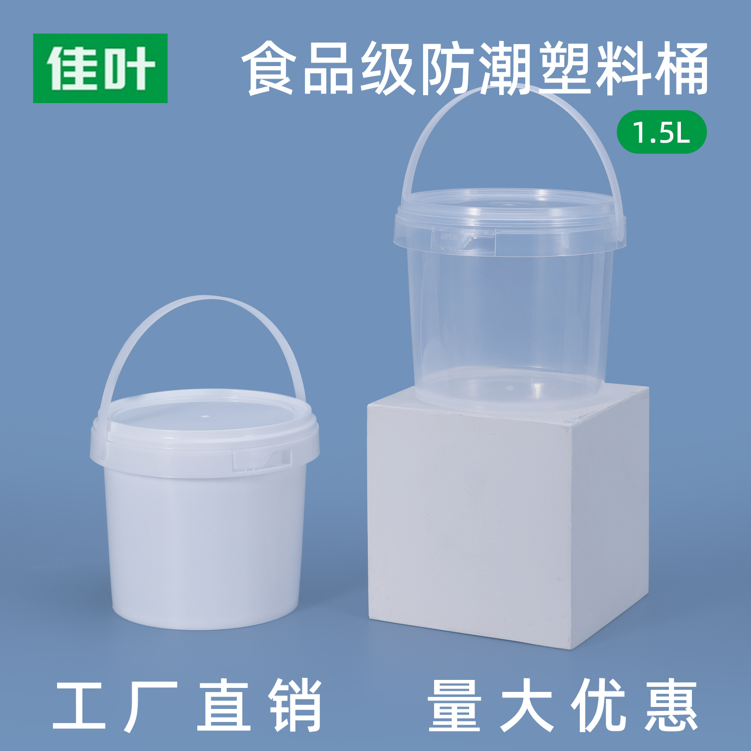 1500ml毫升带盖塑料小水桶辣椒酱豆瓣酱分装桶油漆涂料空桶1.5升L