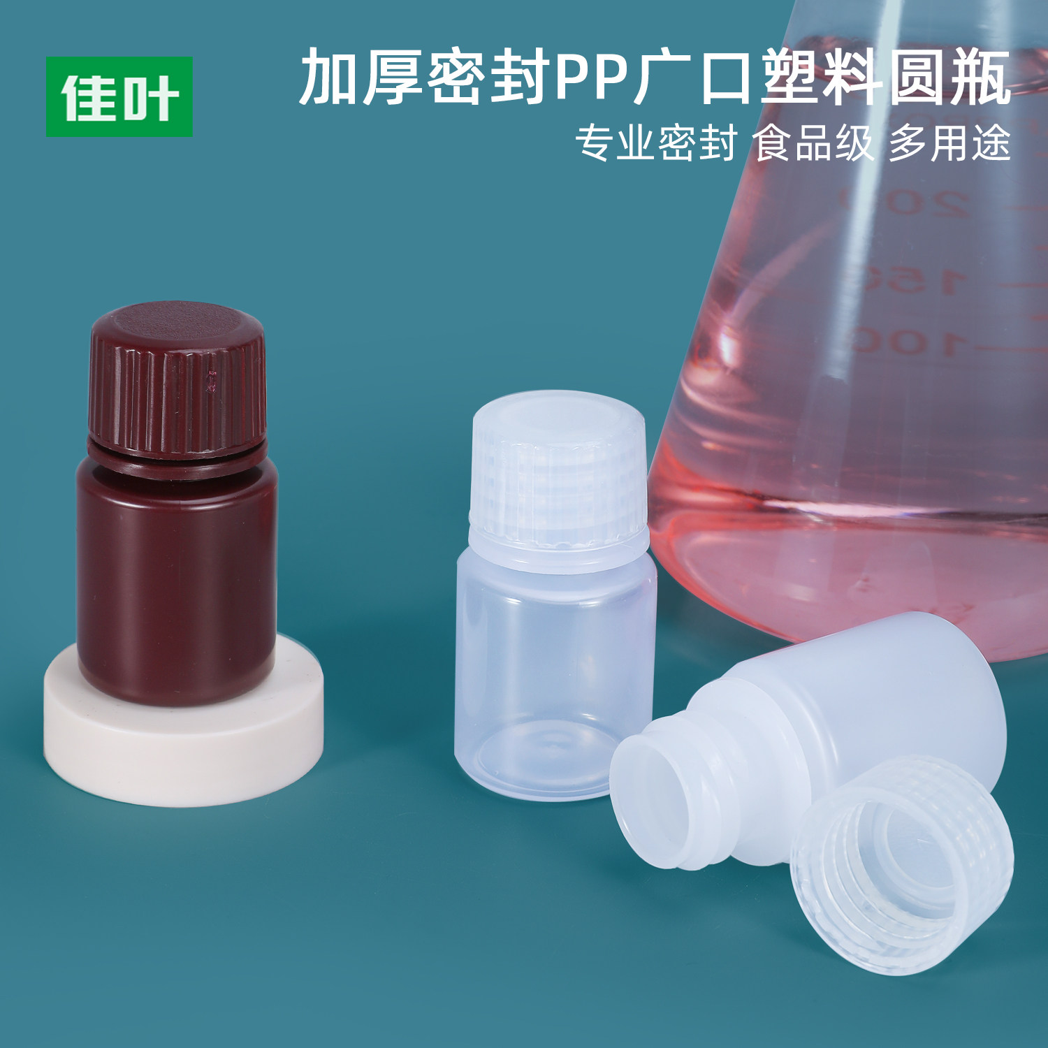 佳叶15ML毫升PP塑料瓶大口试剂颜料瓶棕色空瓶药水色浆小样分装瓶