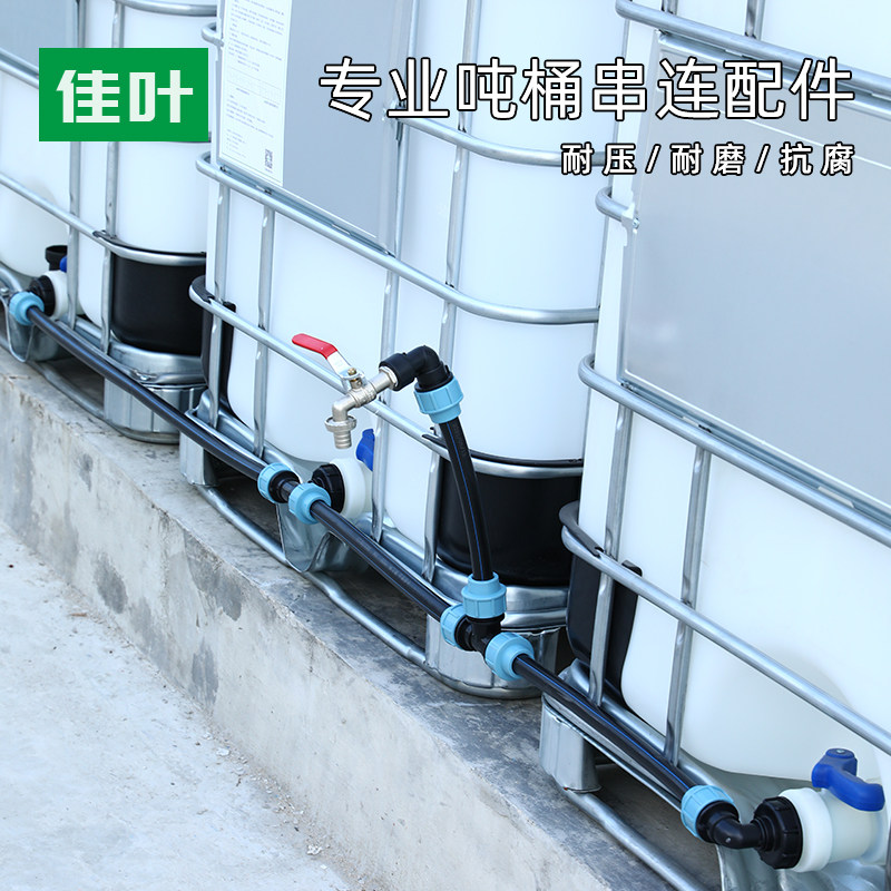 IBC吨桶阀门配件吨桶串联配件等径双通集装箱三通接头锁扣开关