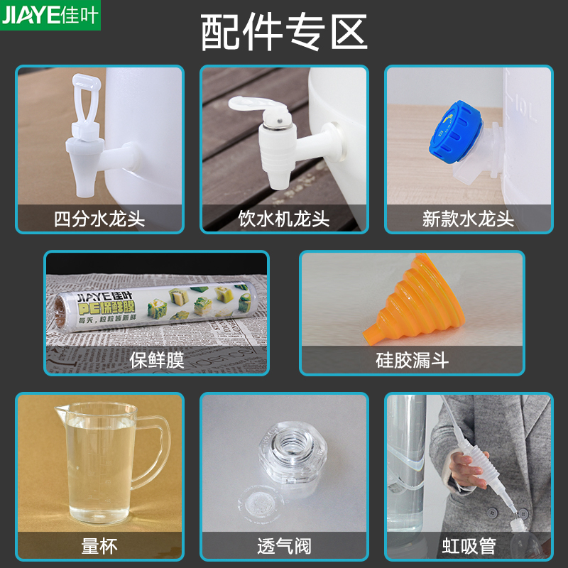 佳叶酵素桶专用饮水机水龙头开关白色食品级 龙头漏斗垃圾袋等|msdalam kategori dapur/memasak Appliances, Alat dapur/Penyimpanan dapur, peminum tekanan tangan - dari Buy2taobao.com untuk memberikan perkhidmatan ejen Taobao profesional membeli