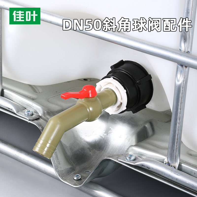 ibc吨桶阀门配件4/6分/1寸球阀配件塑料开关加长变径放料阀接头