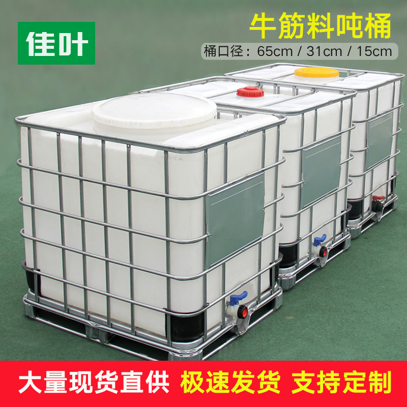 佳叶IBC全新吨桶加厚塑料桶1吨四方集装桶化工柴油桶500L/1000L升