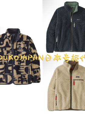 MIouKoJAPAN日本代购patagonia巴塔复古抓绒夹克男女同款20535