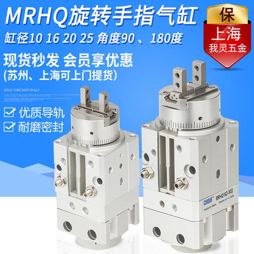 气动摆动旋转手指气缸夹爪MRHQ